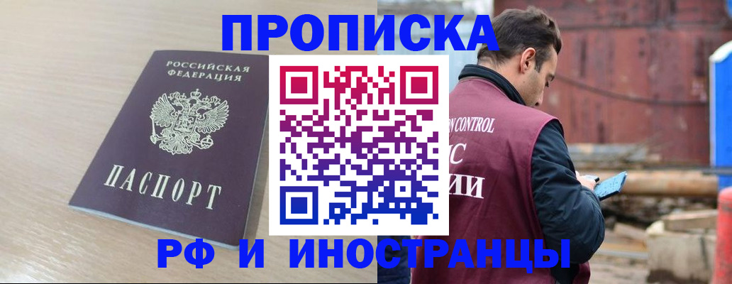 прописка законно в Тайшете