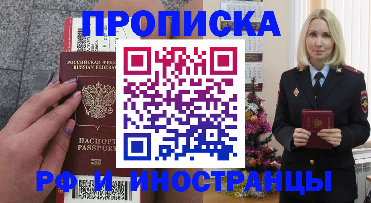 прописка для военкомата в Тайшете