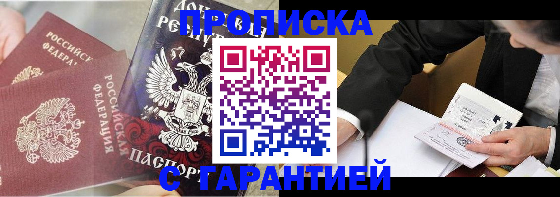 прописка ребенка в Тайшете